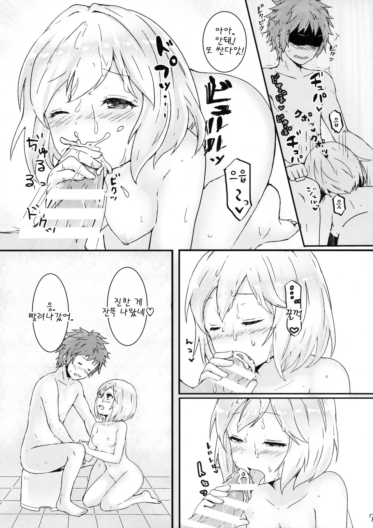Djeeta to Bath Time! page 9 full