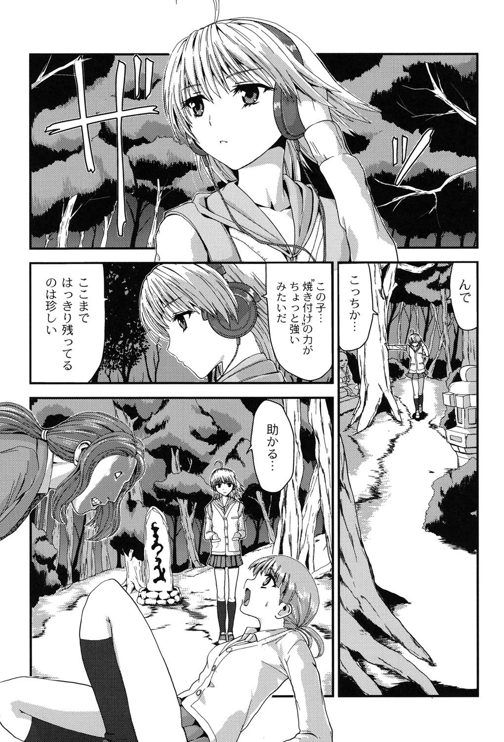 Injya Kikou ~Ijou Ai ni Midare Kuruu Otome~ page 9 full