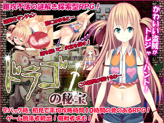 Dorago no Hihou page 1 full