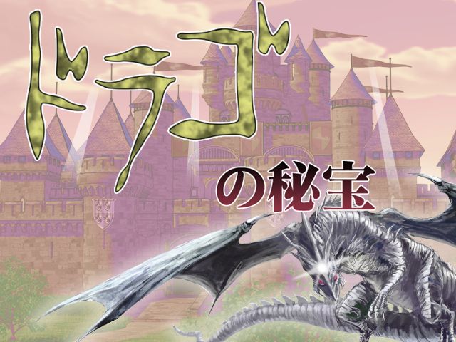 Dorago no Hihou page 2 full