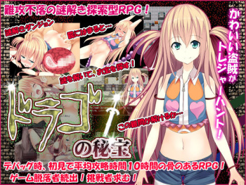 Dorago no Hihou cover