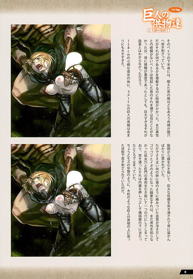 Kyojin no Kumotsu -Petra Hen- page 5 full