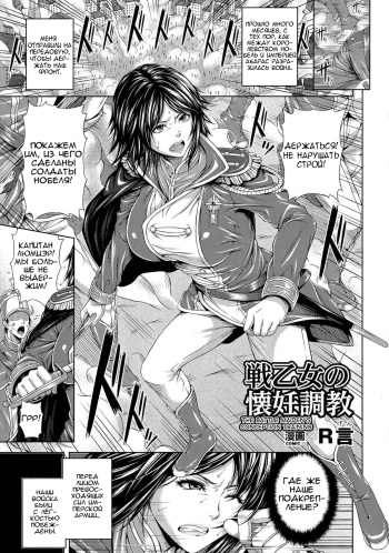 Ikusaotome no Kainin Choukyou | The Battle Maiden's Conception Training cover