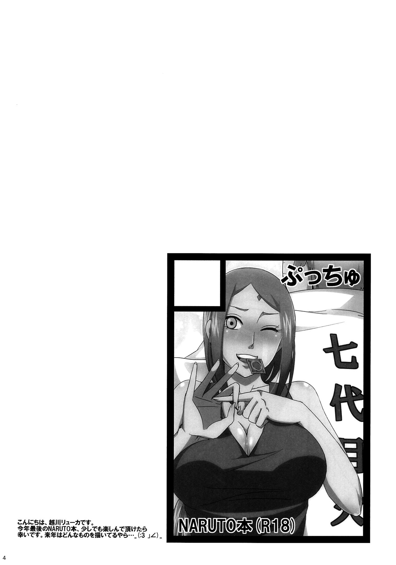 Konoha no Secret Service 2 page 3 full