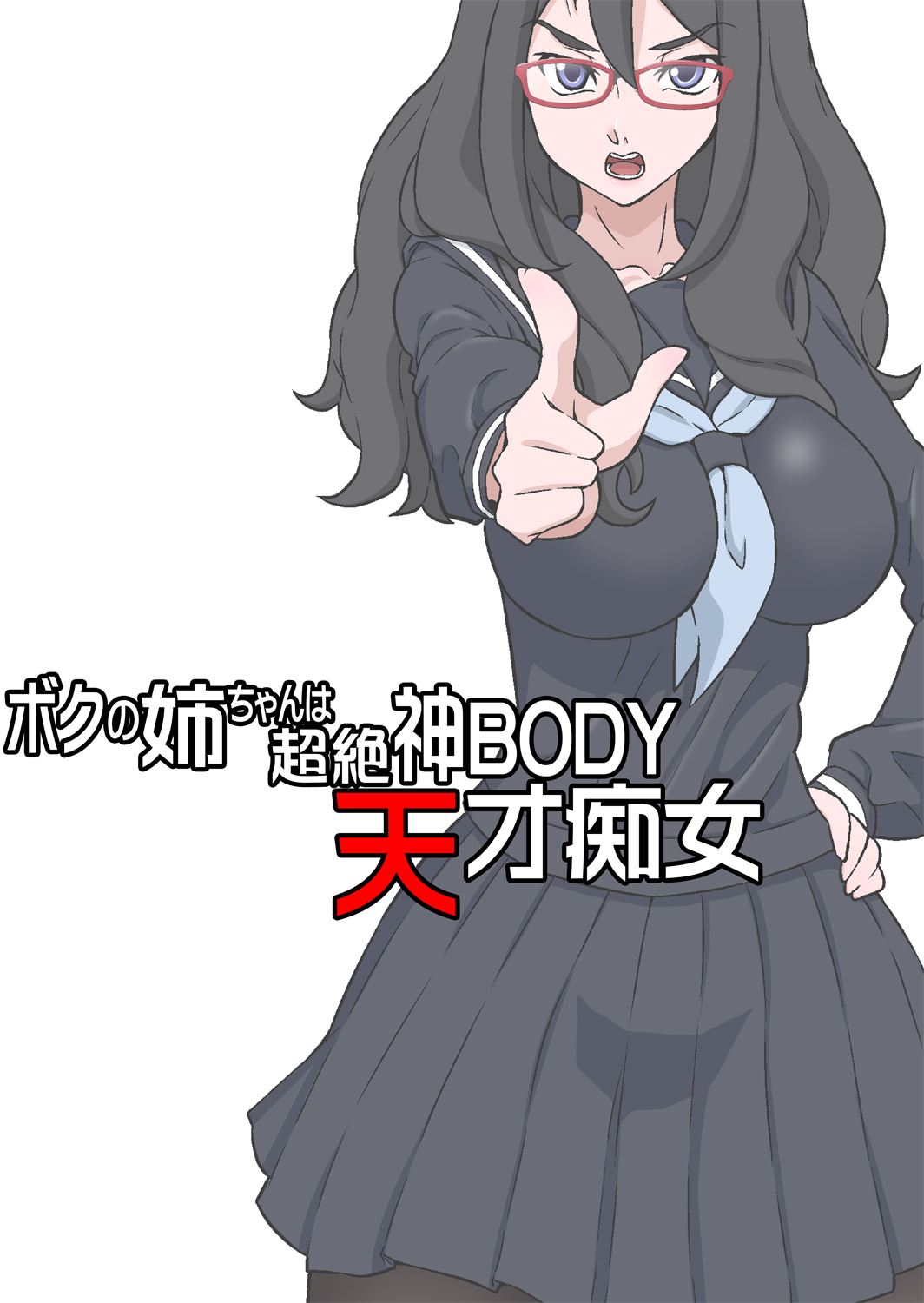 Boku no Nee-chan wa Chouzetsu Kami BODY Tensai Chijo page 1 full