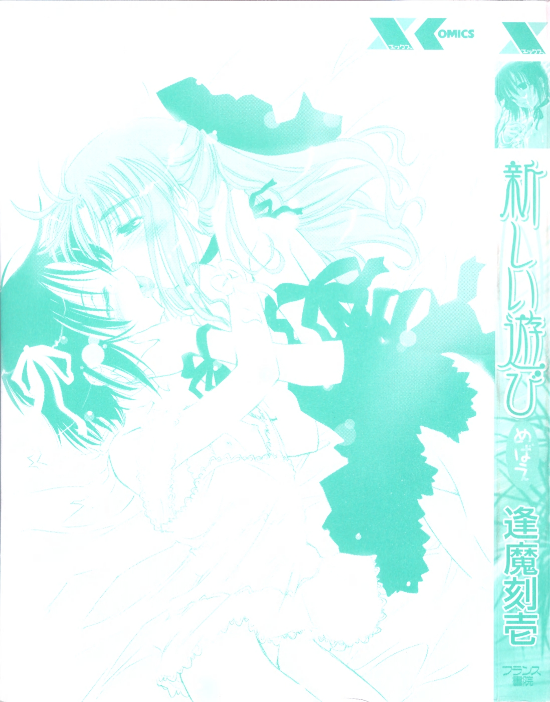 Atarashii Asobi -Mebae- page 3 full