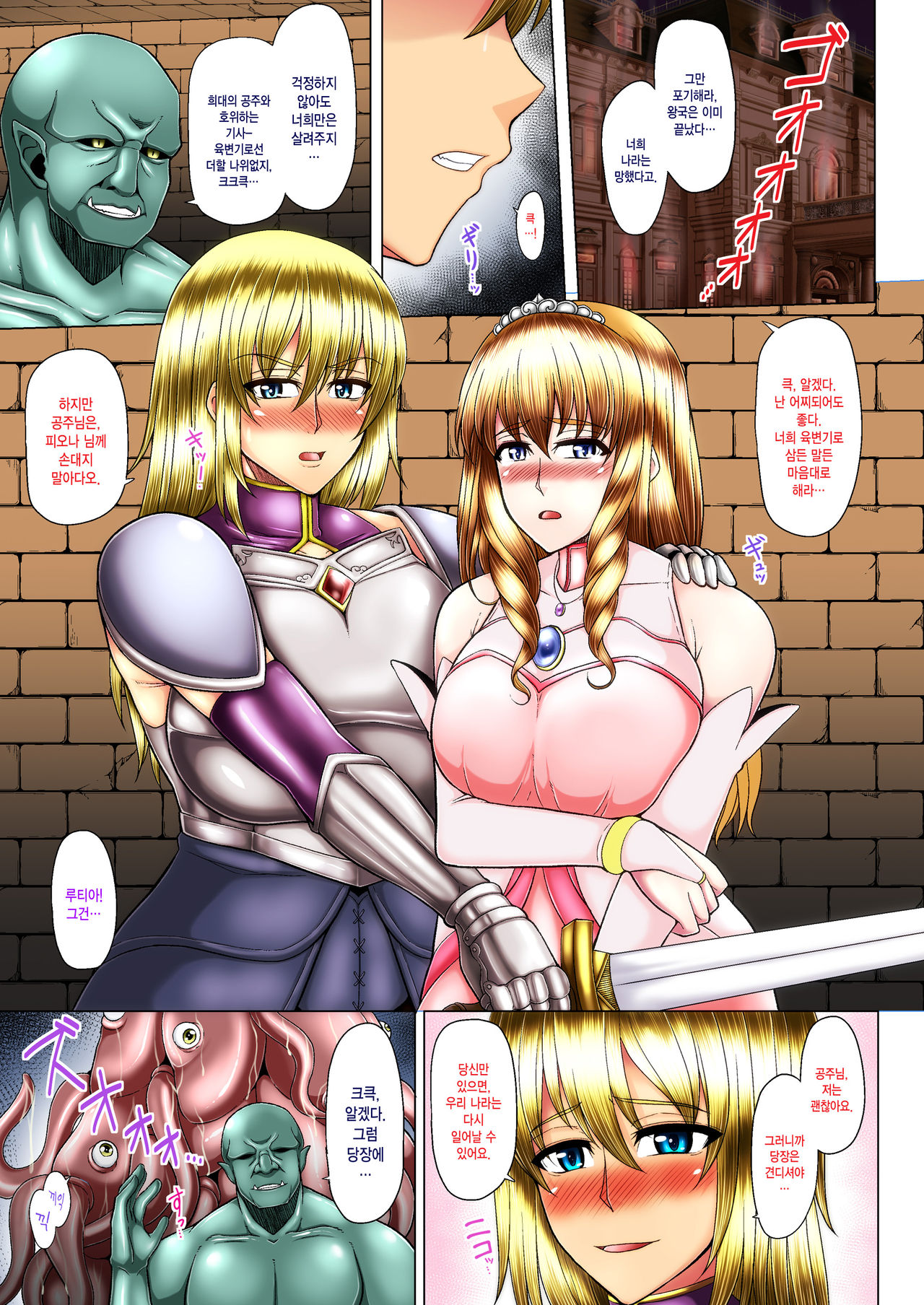 Akuochi Kishi to Imma-ka Himegimi page 2 full