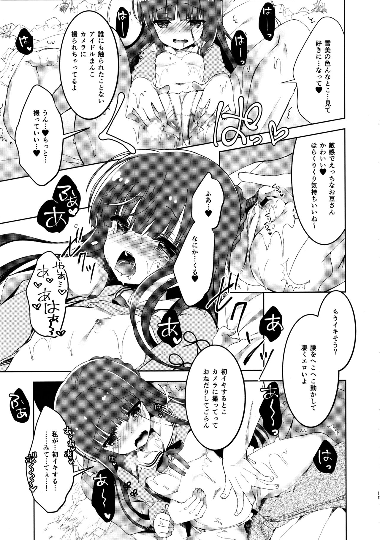 Yukimi to Kozue no Satsueikai page 10 full