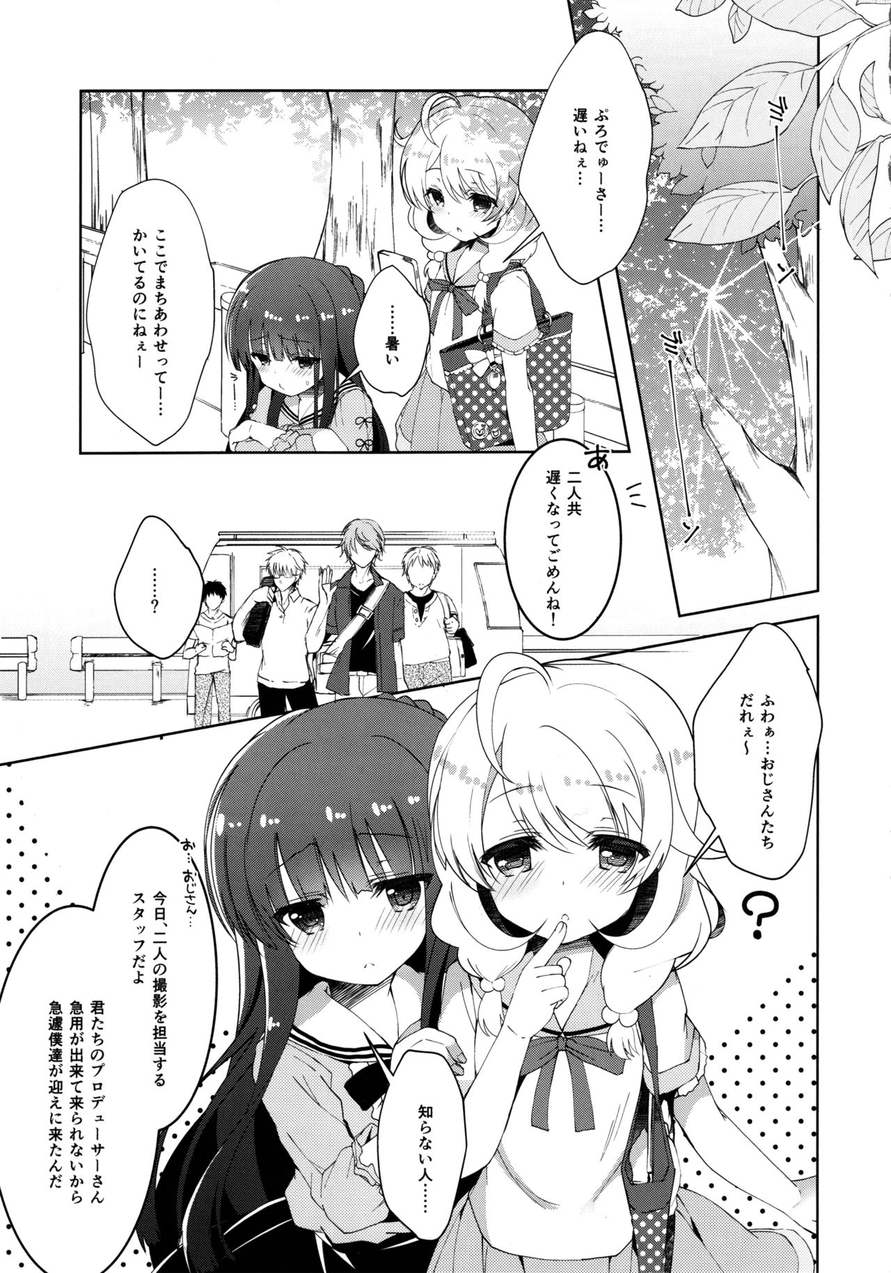 Yukimi to Kozue no Satsueikai page 4 full