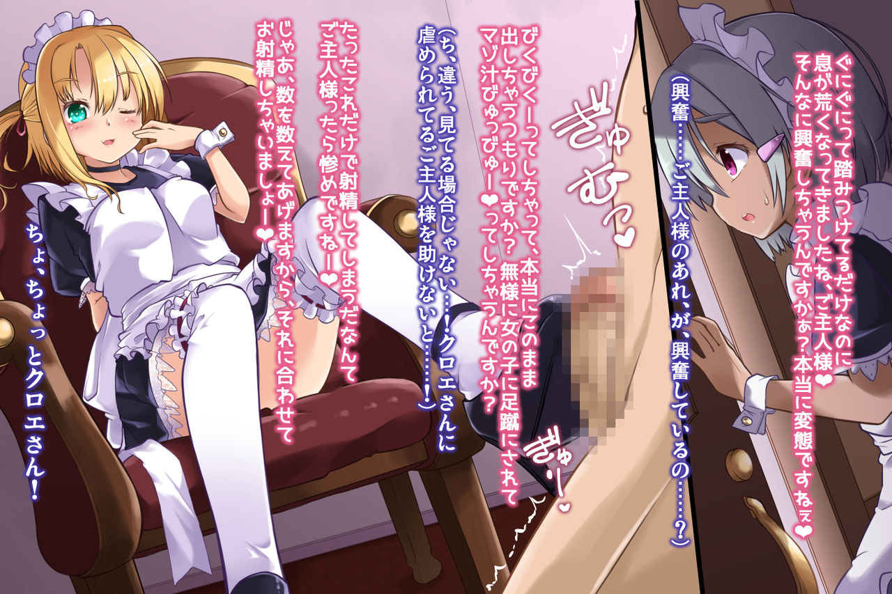 Goshujin-sama wa Maso page 8 full