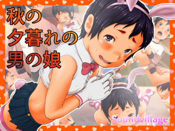Aki no Yuugure no Otokonoko cover
