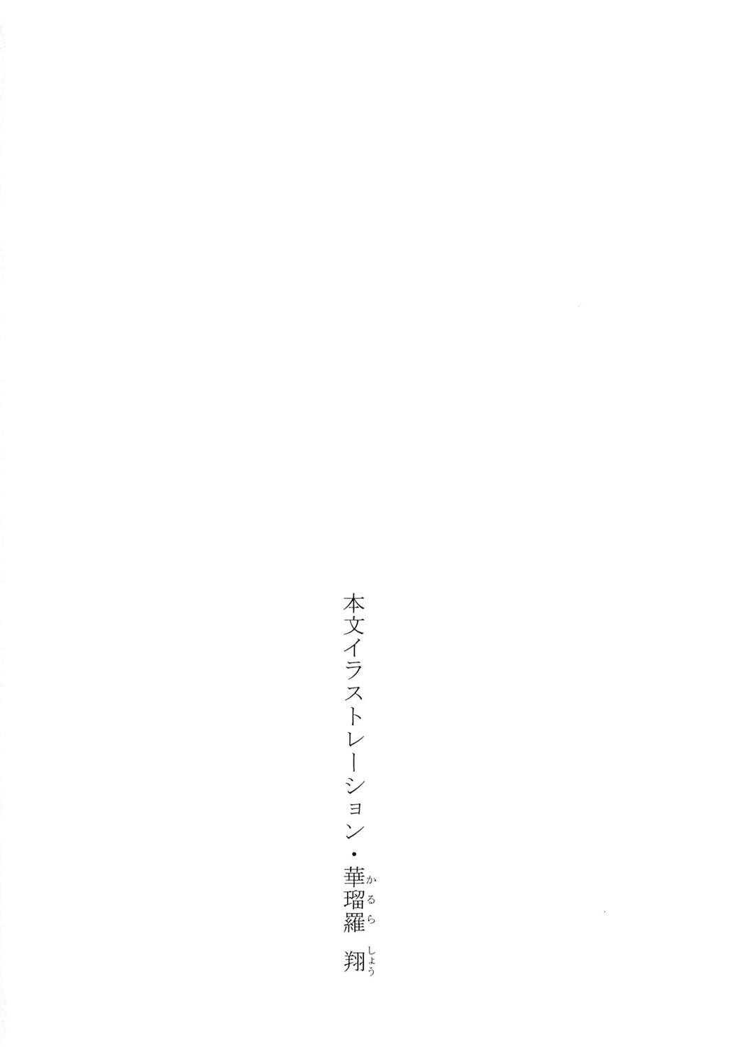 Naisho no Yuuki, Onee-sama no Yuuwaku page 8 full