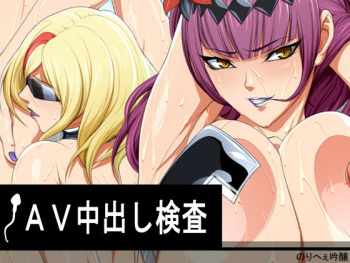 AV Nakadashi Kensa cover