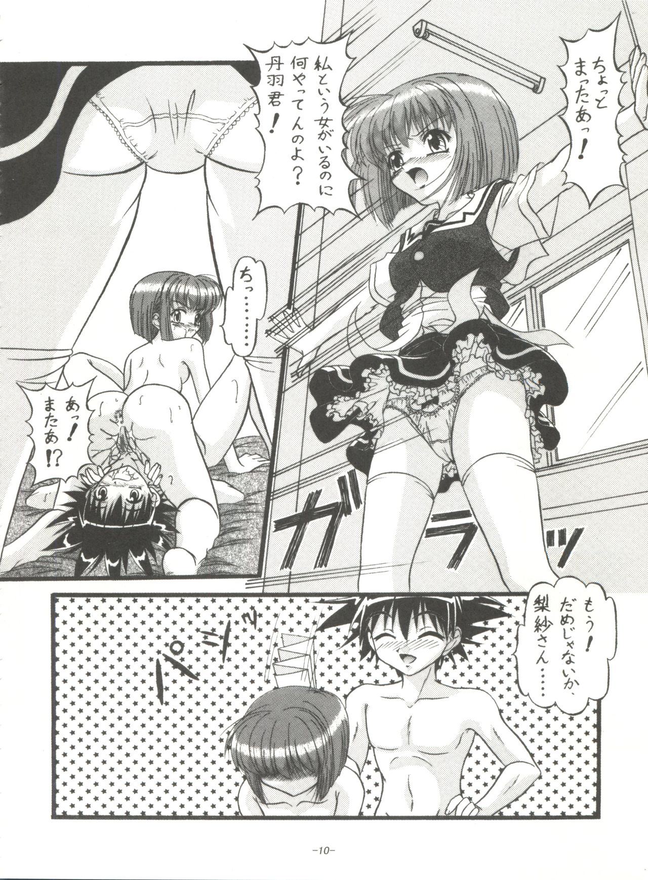 BTB-31 D.N.Eros page 9 full