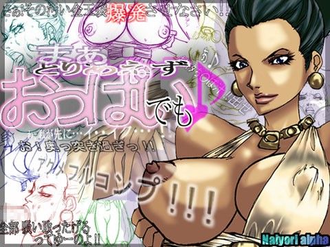 Maa toriaezu Oppai demo page 1 full
