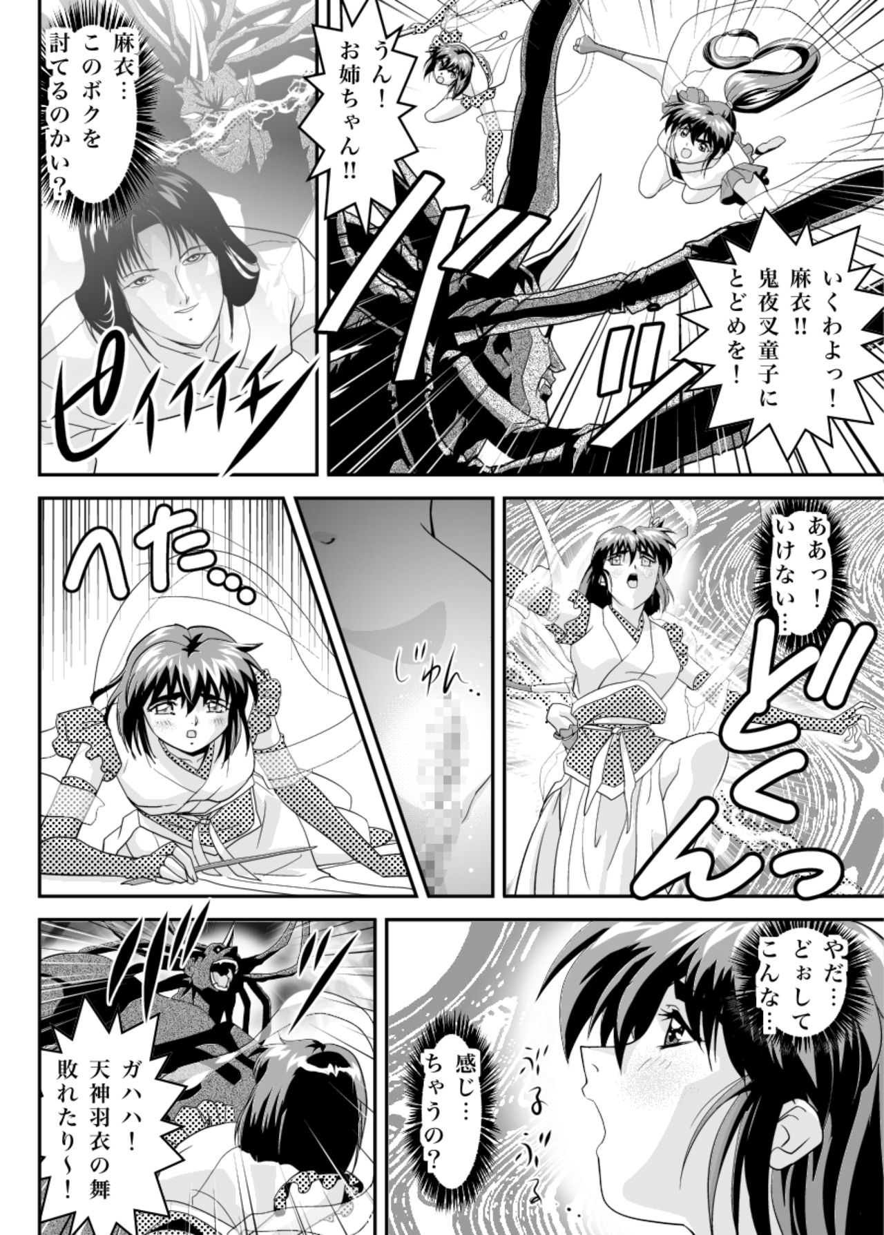 Mugen no Hagoromo Ao page 4 full