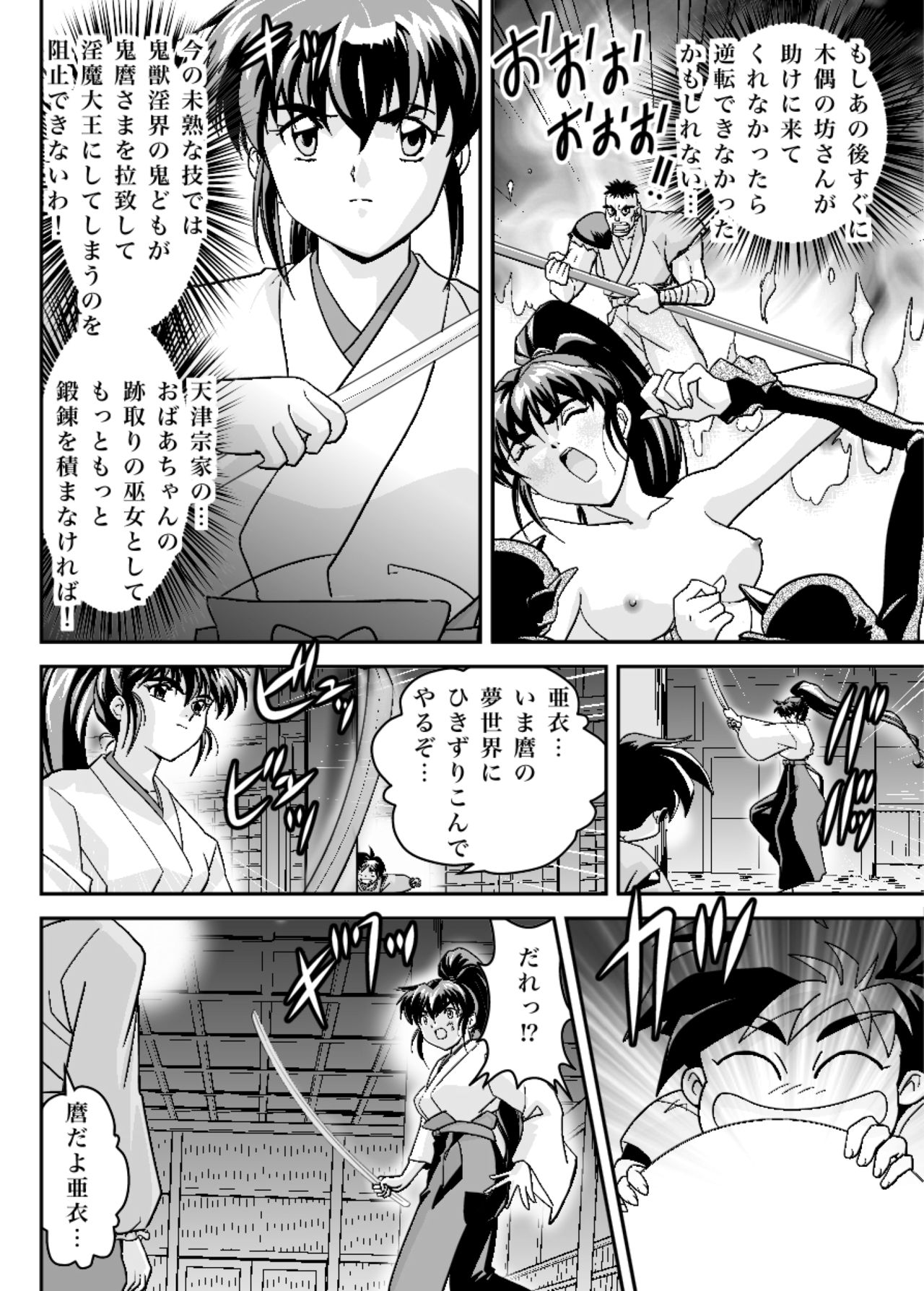 Mugen no Hagoromo Ao page 8 full