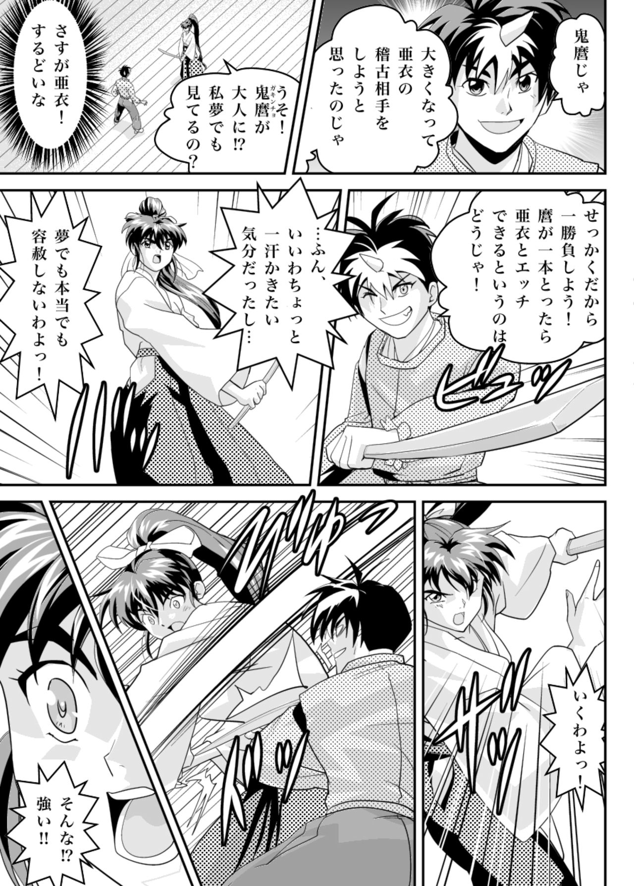 Mugen no Hagoromo Ao page 9 full