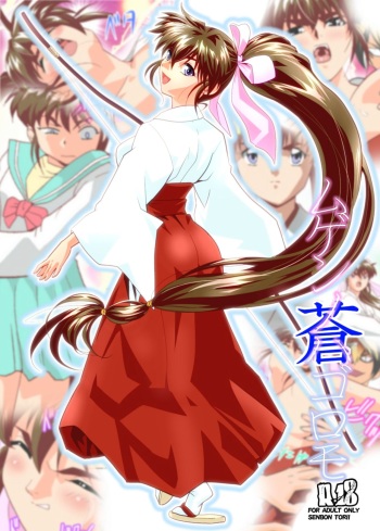 Mugen no Hagoromo Ao cover