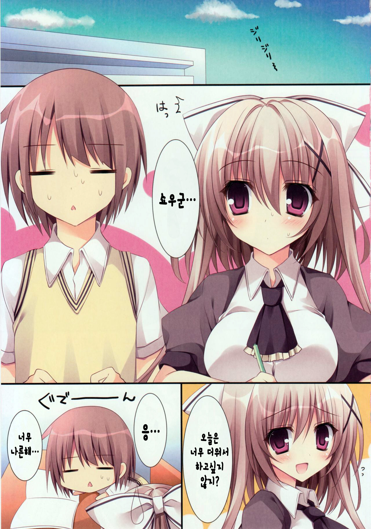 Aisai Osananajimi 2 page 5 full