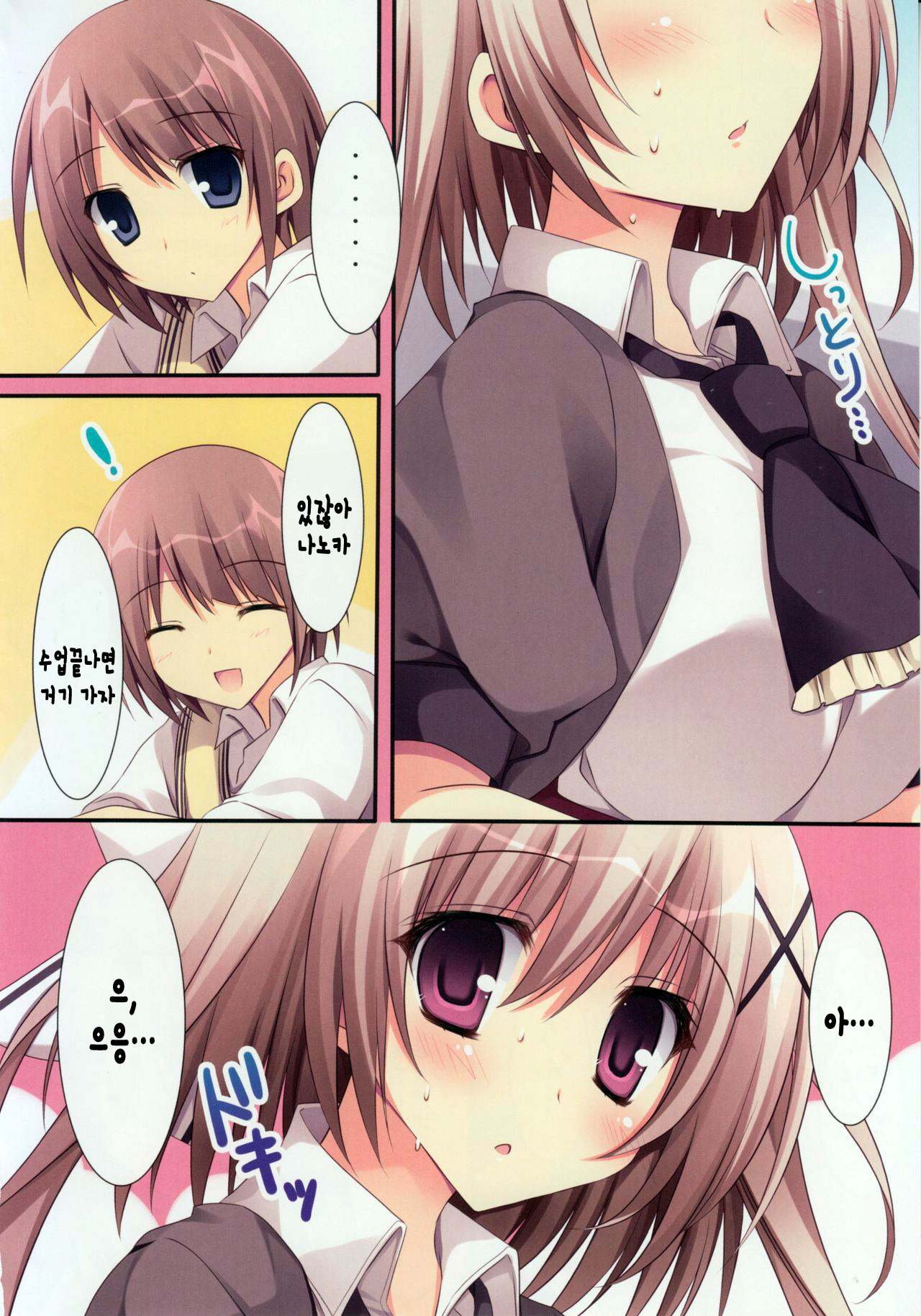 Aisai Osananajimi 2 page 6 full