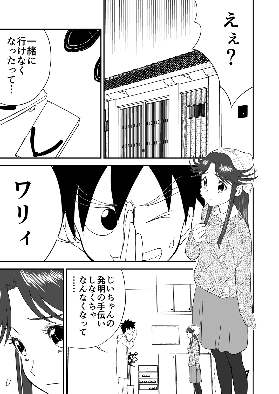 Mousou Meisaku Kuradashi Gekijou Sono  "Nankite Ni" page 1 full