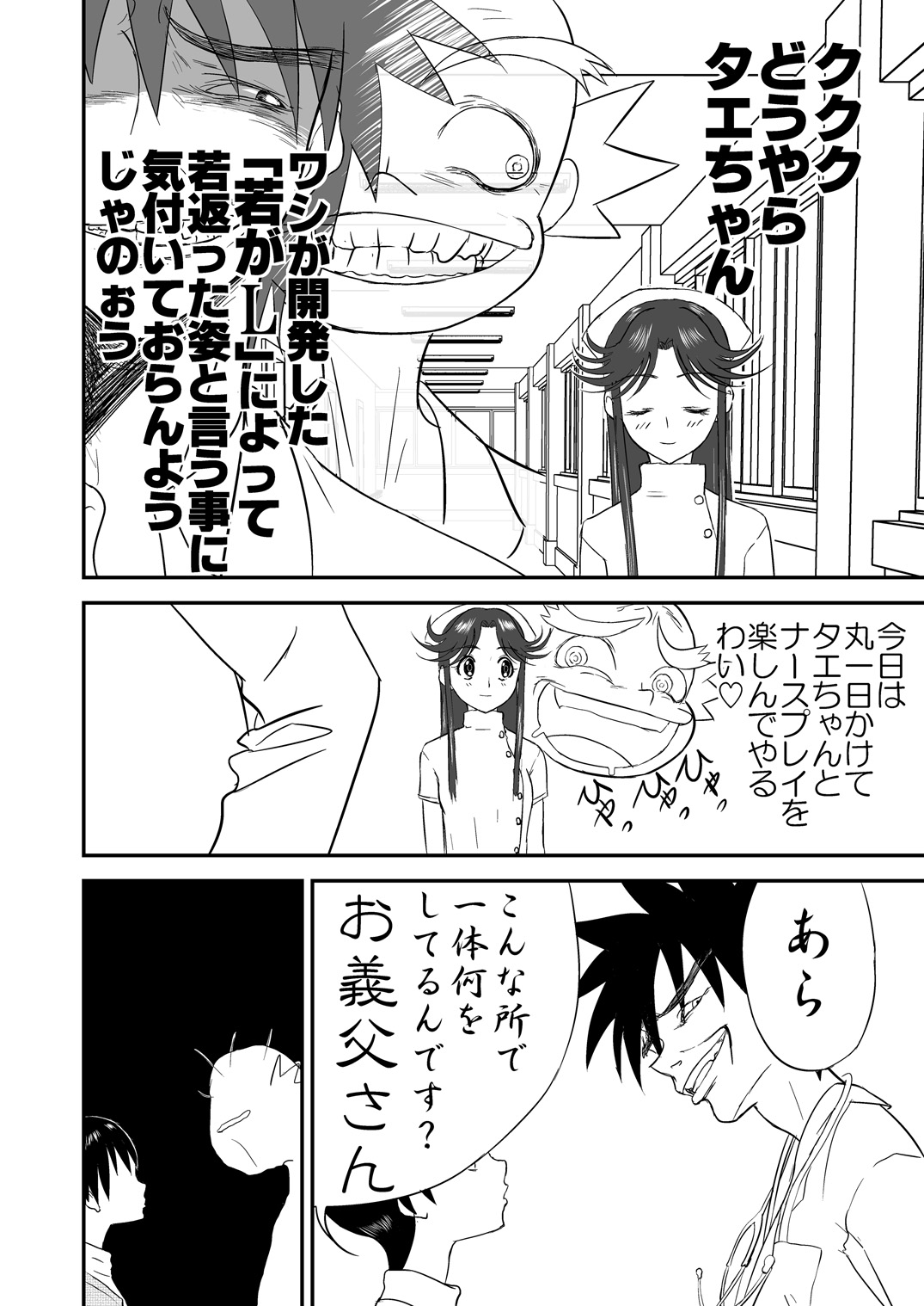 Mousou Meisaku Kuradashi Gekijou Sono  "Nankite Ni" page 10 full