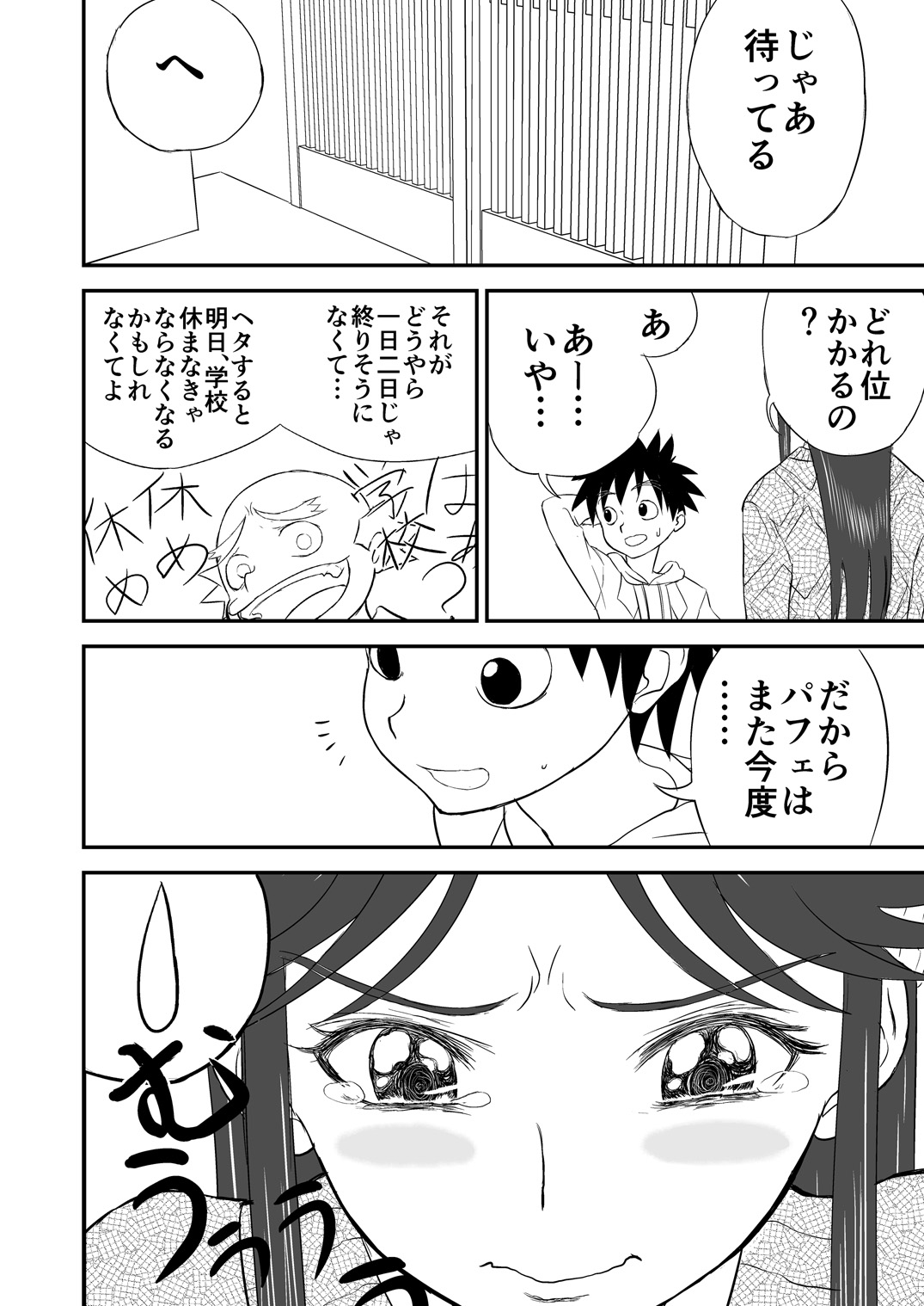 Mousou Meisaku Kuradashi Gekijou Sono  "Nankite Ni" page 2 full