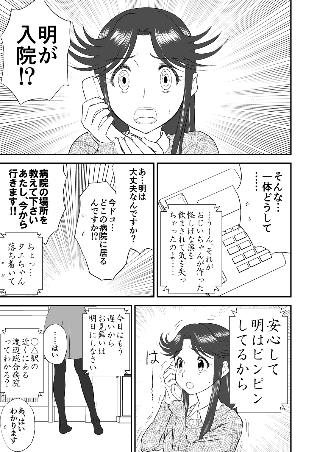 Mousou Meisaku Kuradashi Gekijou Sono  "Nankite Ni" page 5 full