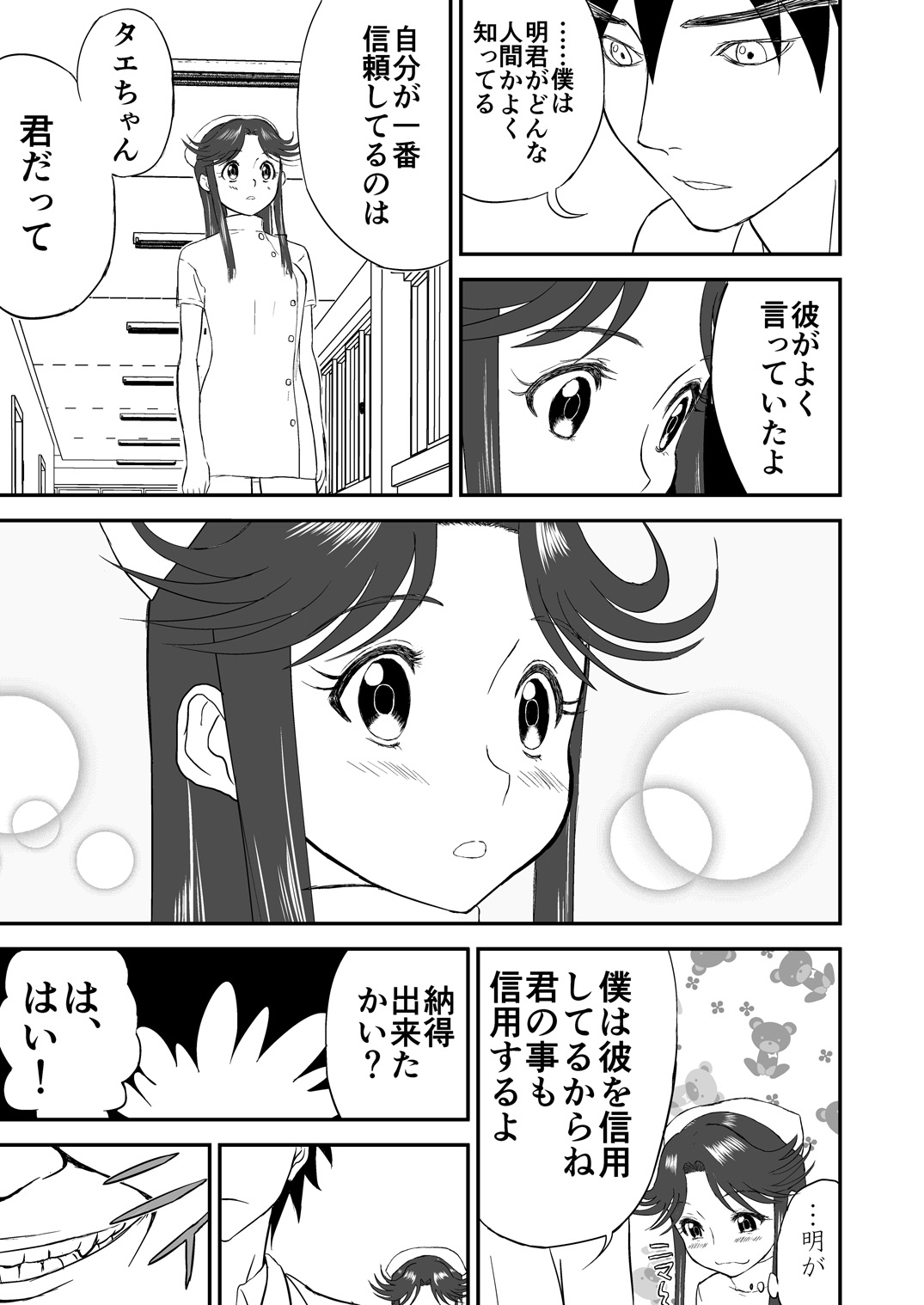 Mousou Meisaku Kuradashi Gekijou Sono  "Nankite Ni" page 9 full