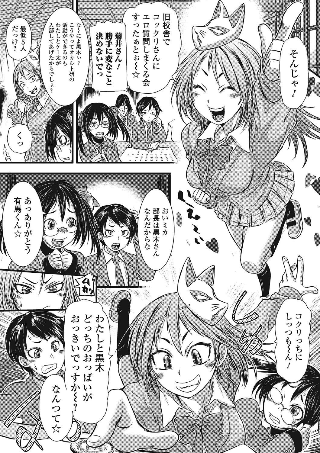 Fujouri na Nyotai Kousoku page 7 full