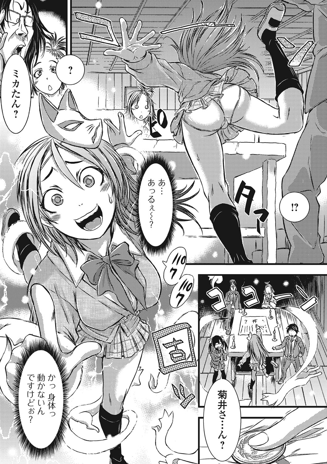 Fujouri na Nyotai Kousoku page 8 full
