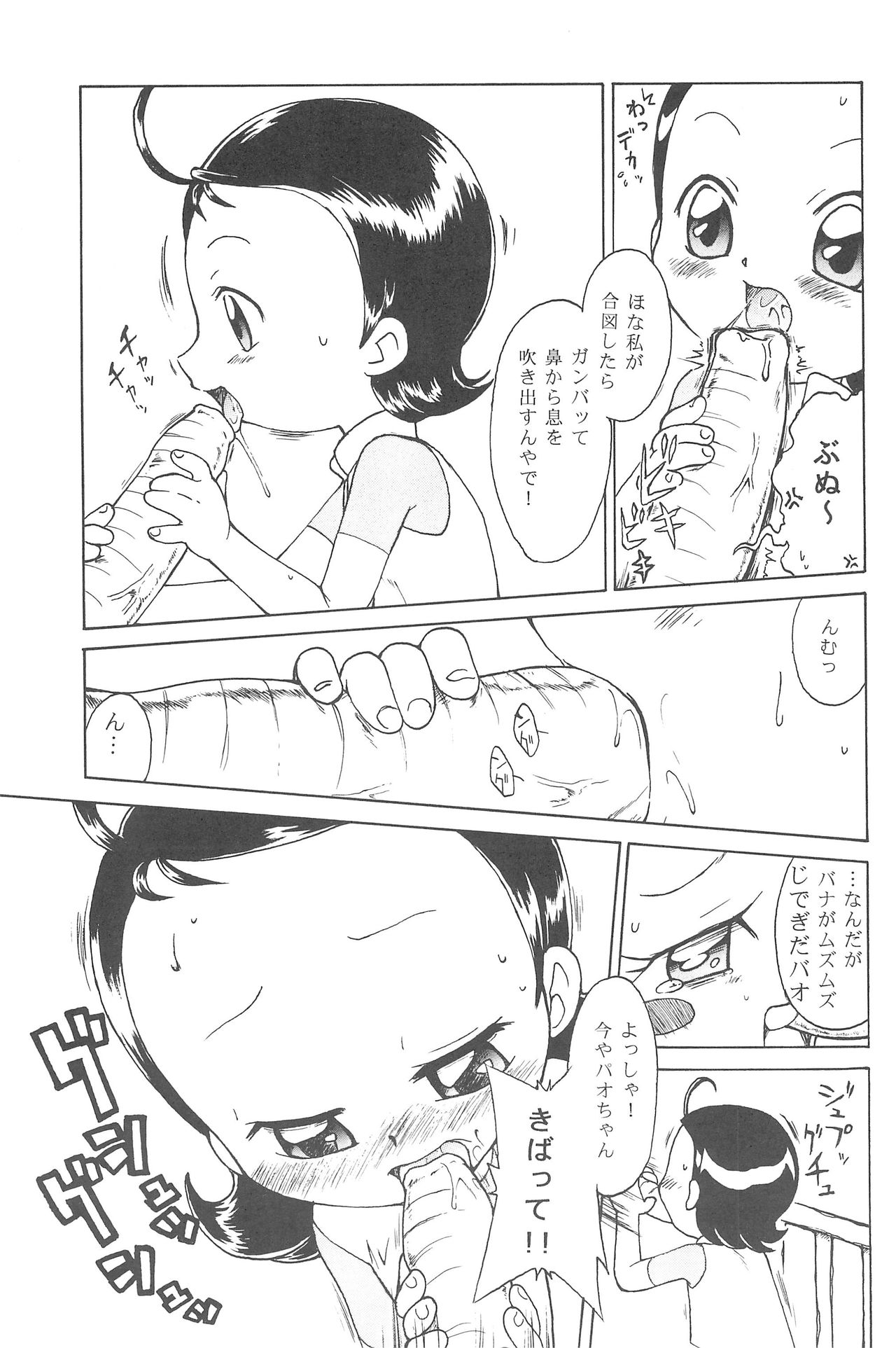 Hana-chan, mou chotto! page 9 full