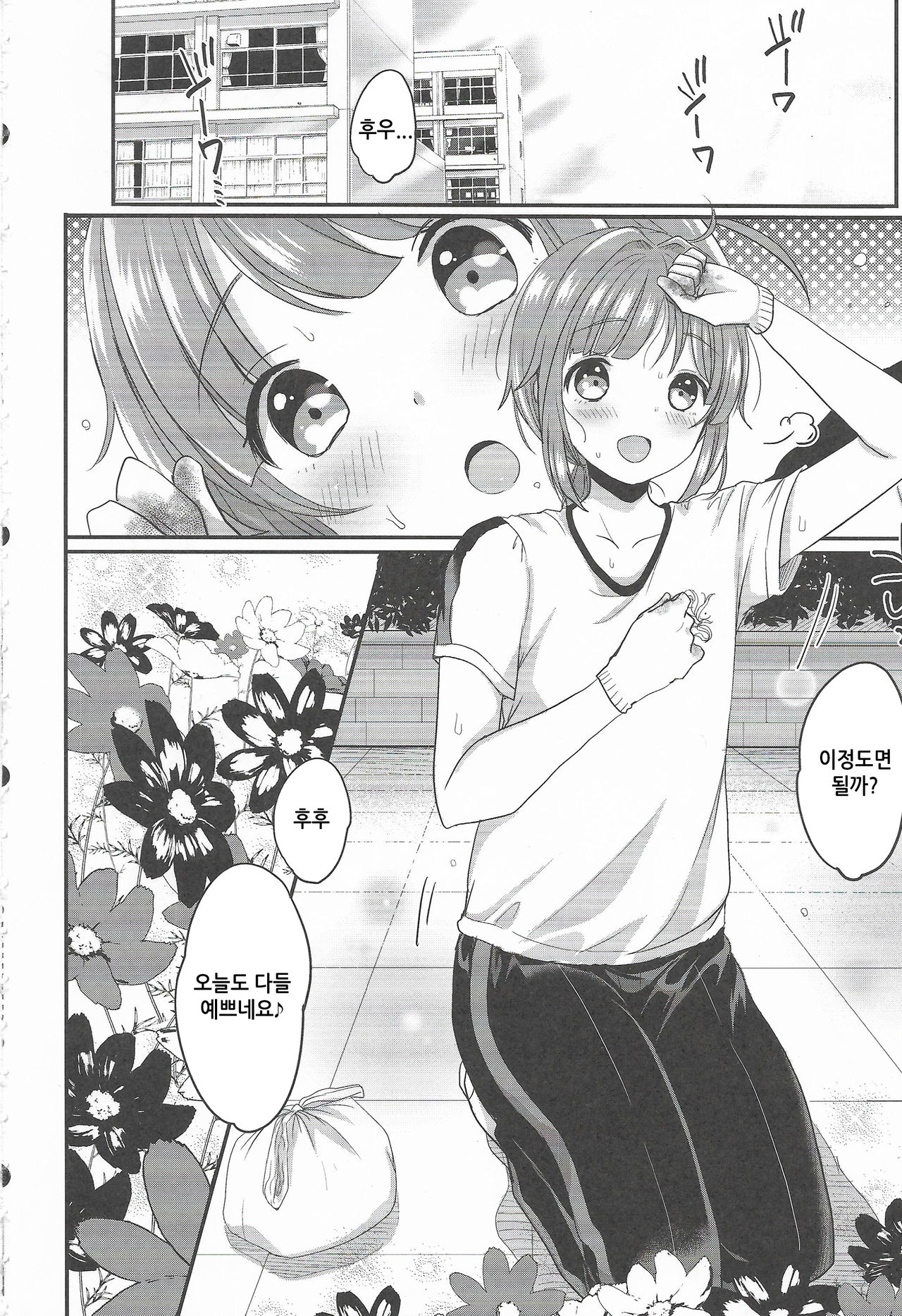 Hajime-kun to Ichaicha Shitai! | 하지메군과 이챠이챠 하고싶어! page 3 full