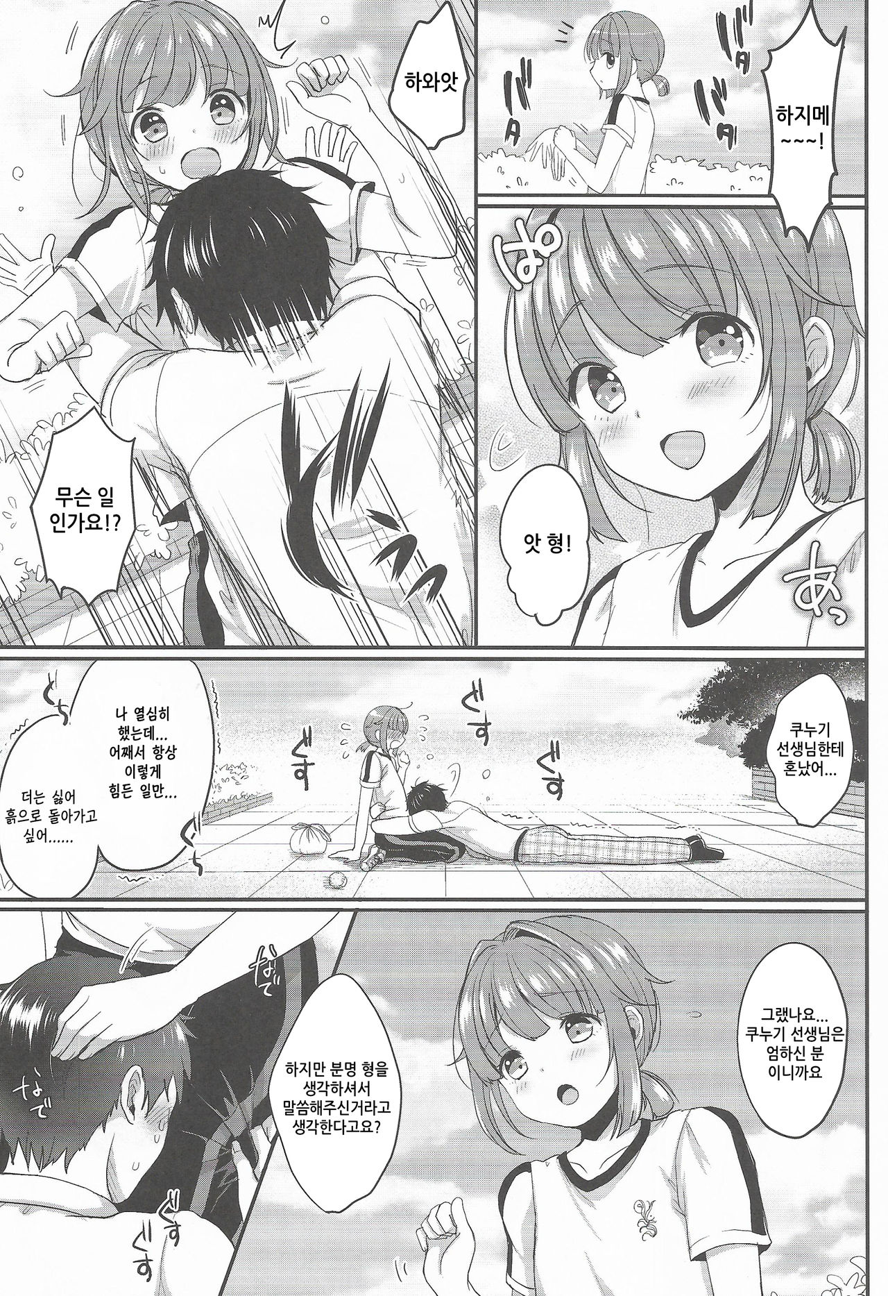 Hajime-kun to Ichaicha Shitai! | 하지메군과 이챠이챠 하고싶어! page 4 full