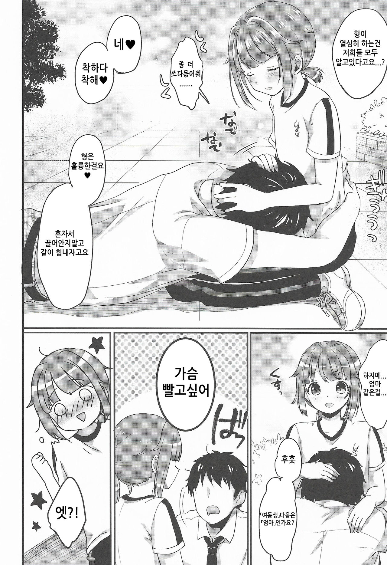 Hajime-kun to Ichaicha Shitai! | 하지메군과 이챠이챠 하고싶어! page 5 full