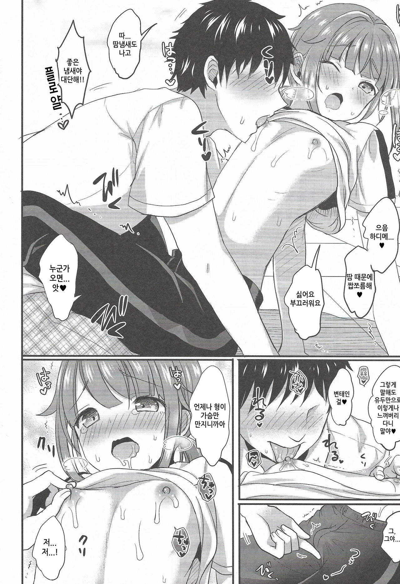 Hajime-kun to Ichaicha Shitai! | 하지메군과 이챠이챠 하고싶어! page 7 full