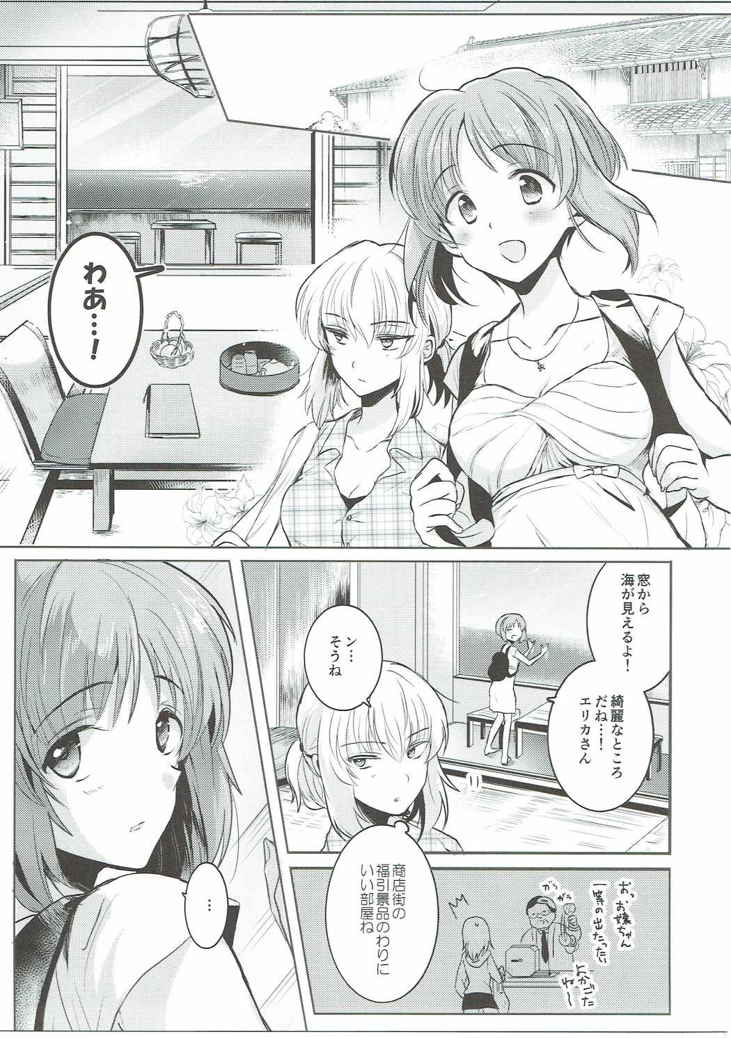 Futarikiri no Natsu page 4 full
