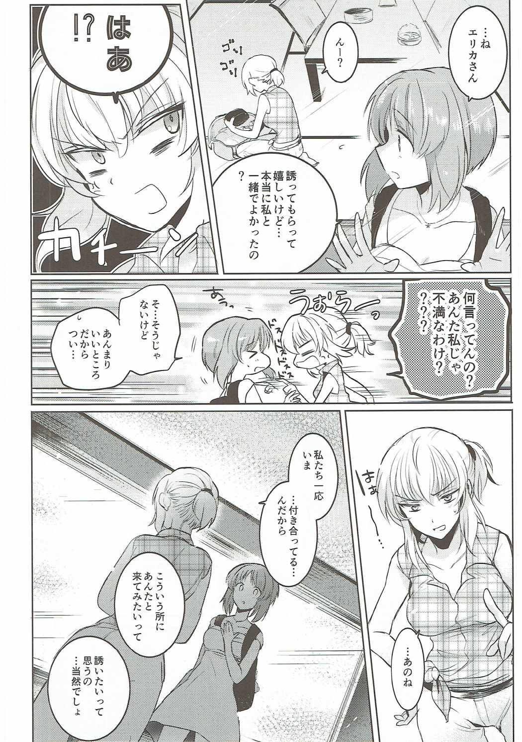 Futarikiri no Natsu page 5 full