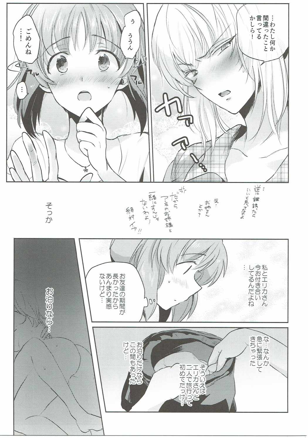 Futarikiri no Natsu page 6 full