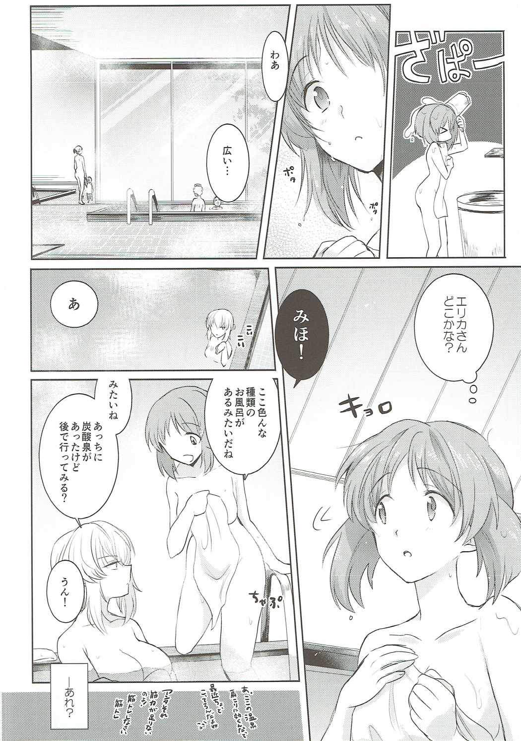 Futarikiri no Natsu page 9 full