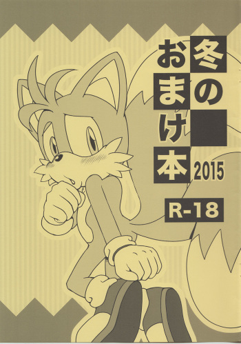 Fuyu no Omakebon 2015 cover