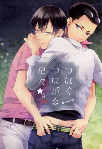 Tsunagu Tsunagaru Hoshiboshi cover