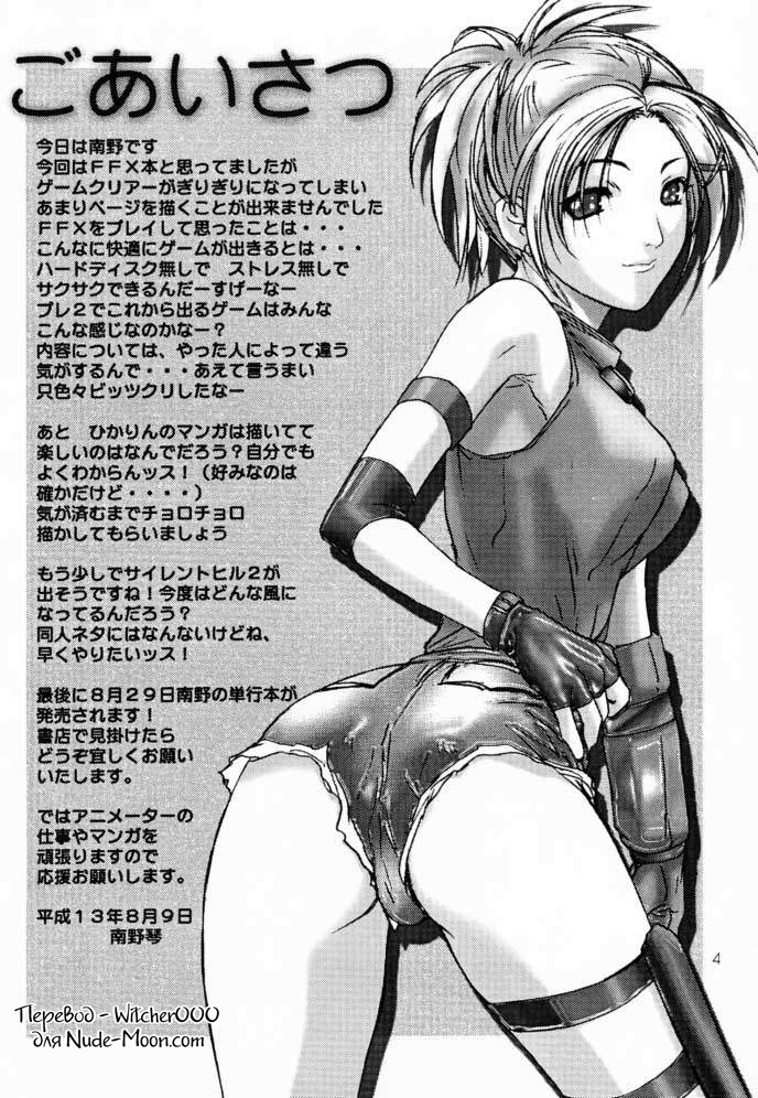 GAME PAL VI page 3 full