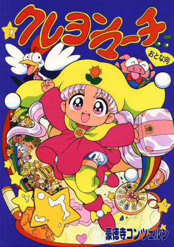 Crayon March cover