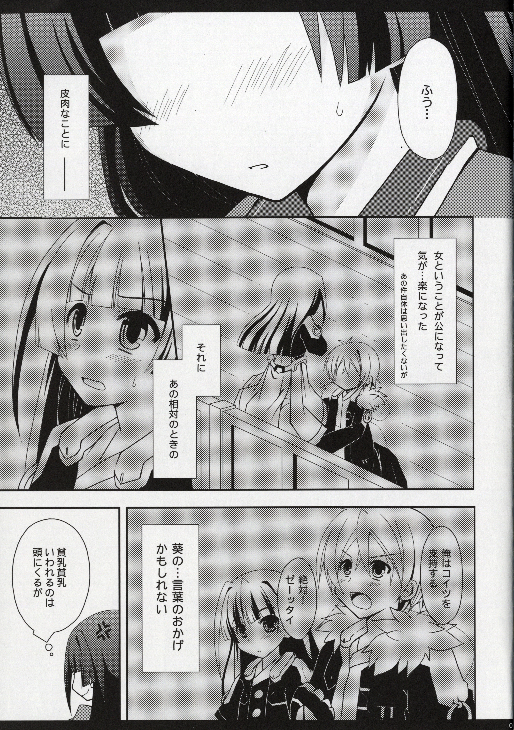 Fukukaichou no Oose no Mama ni page 5 full
