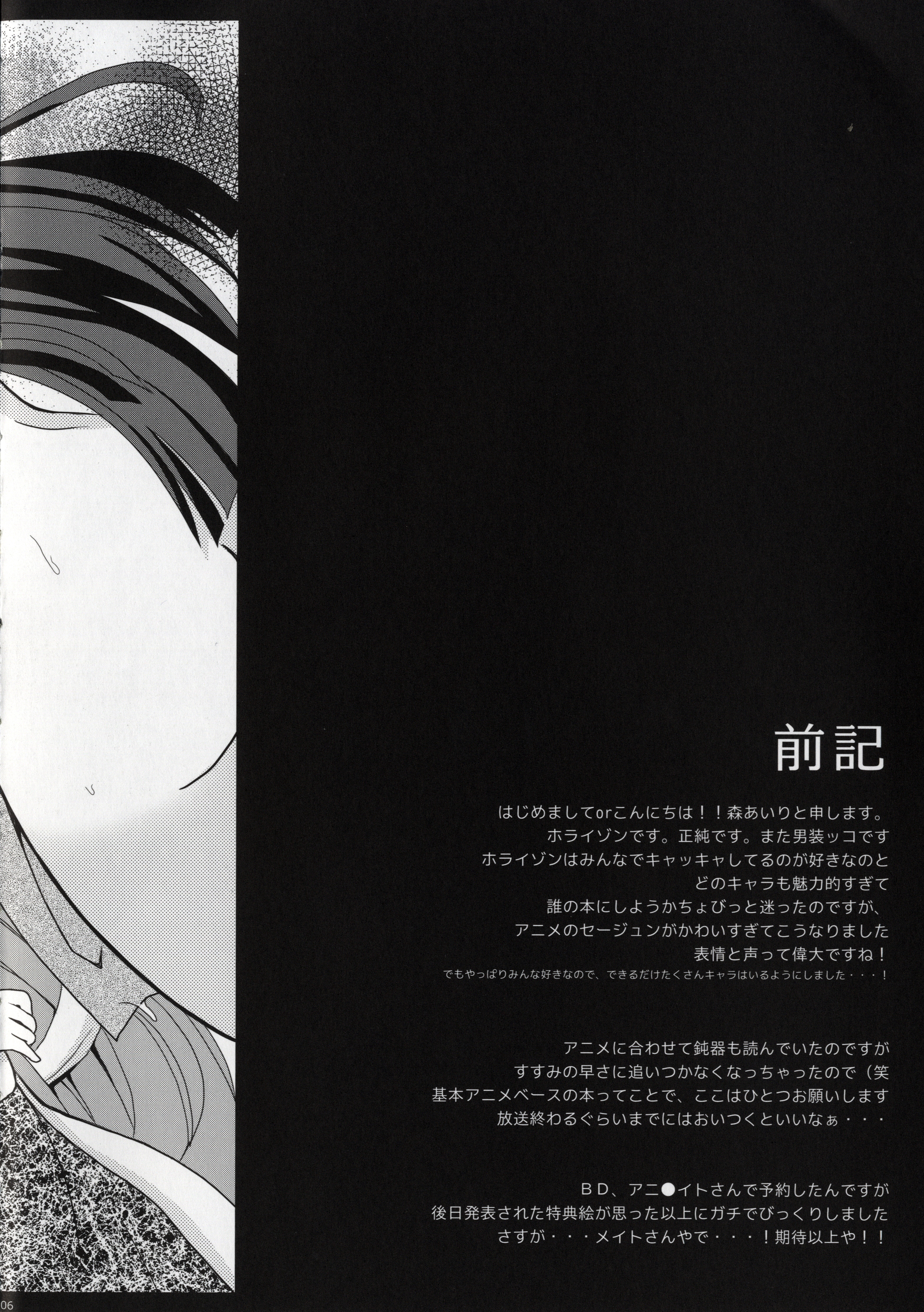 Fukukaichou no Oose no Mama ni page 8 full