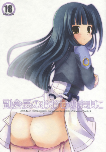 Fukukaichou no Oose no Mama ni cover