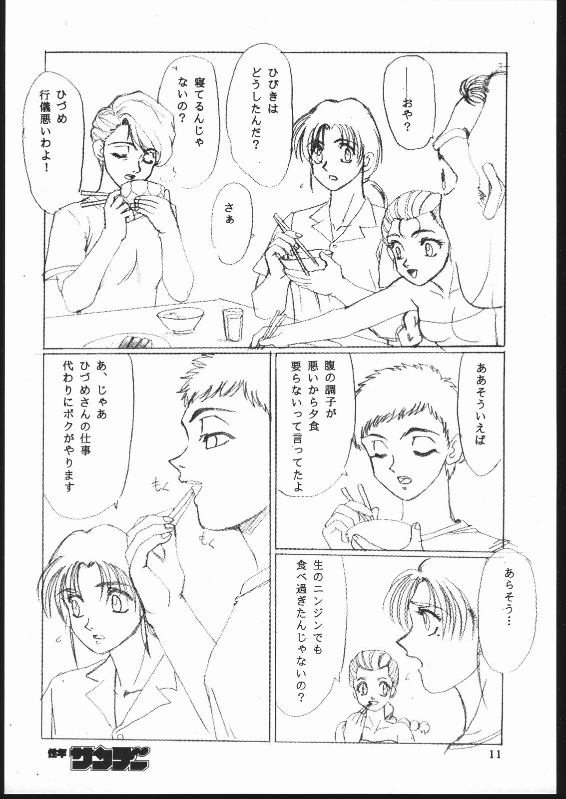 Shuukan Seinen Sunday 4 page 10 full