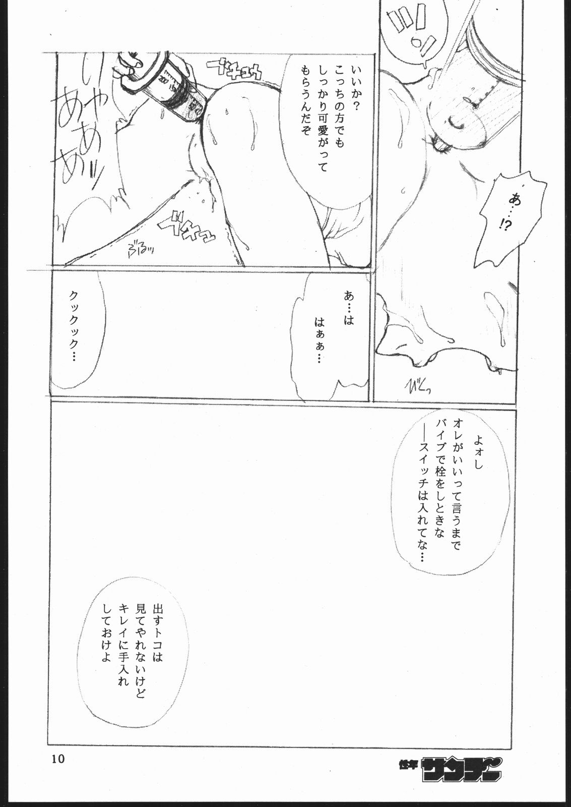 Shuukan Seinen Sunday 4 page 9 full